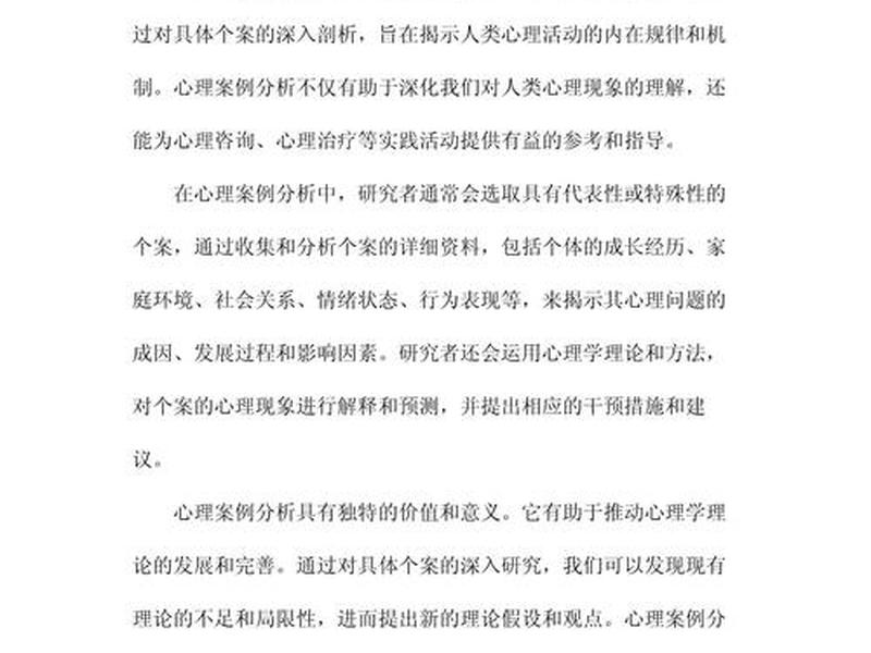 人际冲突心理分析、人际冲突心理分析报告