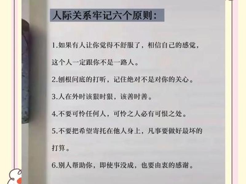 处理人际关系的原则有哪些(处理人际关系的原则有哪些呢) 处理人际关系的原则有哪些(处理人际关系的原则有哪些呢)
