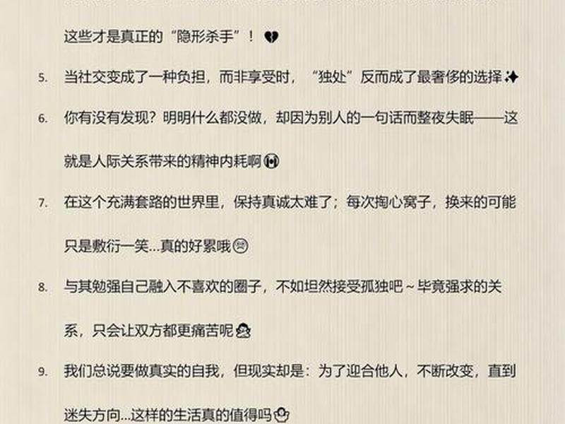复杂人际关系让人心累,复杂人际关系让人心累的句子 复杂人际关系让人心累,复杂人际关系让人心累的句子