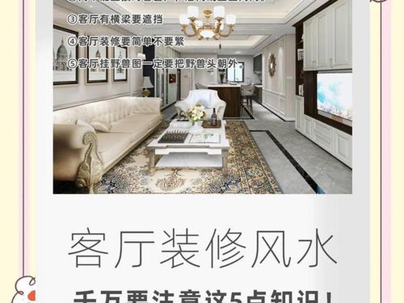 你家客厅的问题与风水的关系(你家客厅的问题与风水的关系图) 你家客厅的问题与风水的关系(你家客厅的问题与风水的关系图)