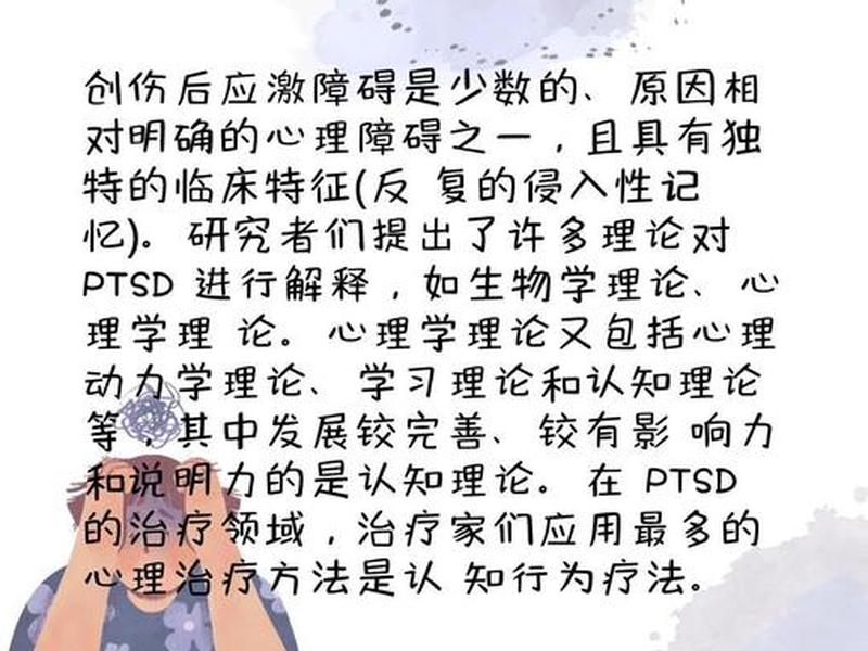 创伤后应激障碍的心理案例 - 创伤后应激障碍的应对策略 创伤后应激障碍的心理案例 - 创伤后应激障碍的应对策略