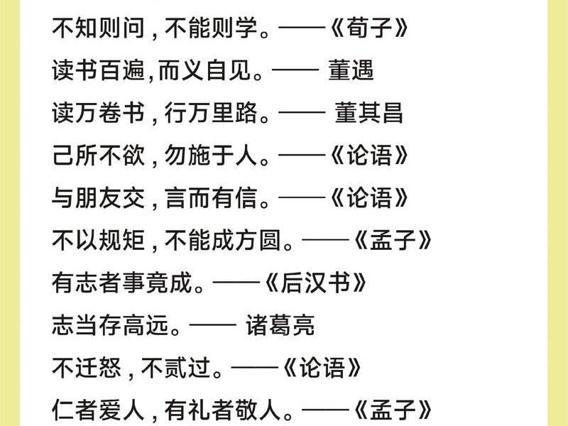 关于能力和素养提升的诗句或者名言、关于能力和素养提升的诗句或者名言名句