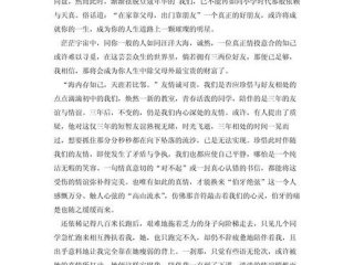 关于人际交往的演讲稿、关于人际交往的演讲稿600