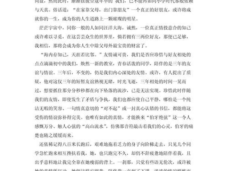 关于人际交往的演讲稿、关于人际交往的演讲稿600 关于人际交往的演讲稿、关于人际交往的演讲稿600
