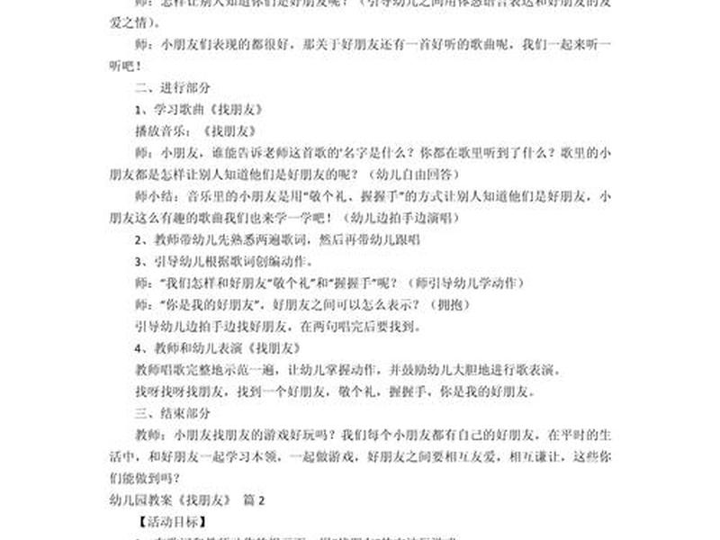 关于幼儿人际关系的教案 - 关于幼儿园人际关系的教案 关于幼儿人际关系的教案 - 关于幼儿园人际关系的教案