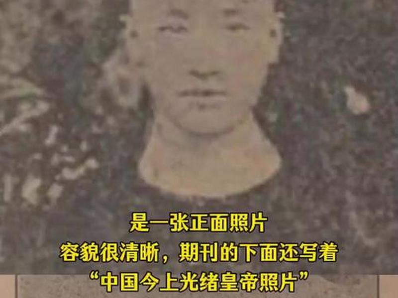 光绪人怎么样,光绪这个人怎么样 光绪人怎么样,光绪这个人怎么样