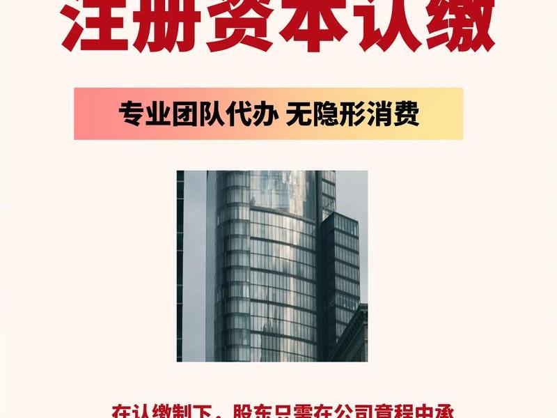 公司认缴出资额需要实缴吗;公司认缴出资额需要实缴吗多少钱 公司认缴出资额需要实缴吗;公司认缴出资额需要实缴吗多少钱