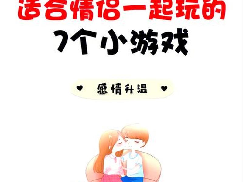 关于人际交往的互动小游戏、关于人际交往的互动小游戏有哪些 关于人际交往的互动小游戏、关于人际交往的互动小游戏有哪些