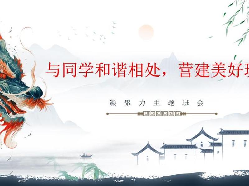 创建和谐班级主题班会;创建和谐班级主题班会ppt 创建和谐班级主题班会;创建和谐班级主题班会ppt