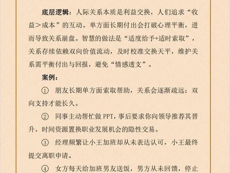 人际关系比利益重要、人际关系比利益重要的例子 人际关系比利益重要、人际关系比利益重要的例子