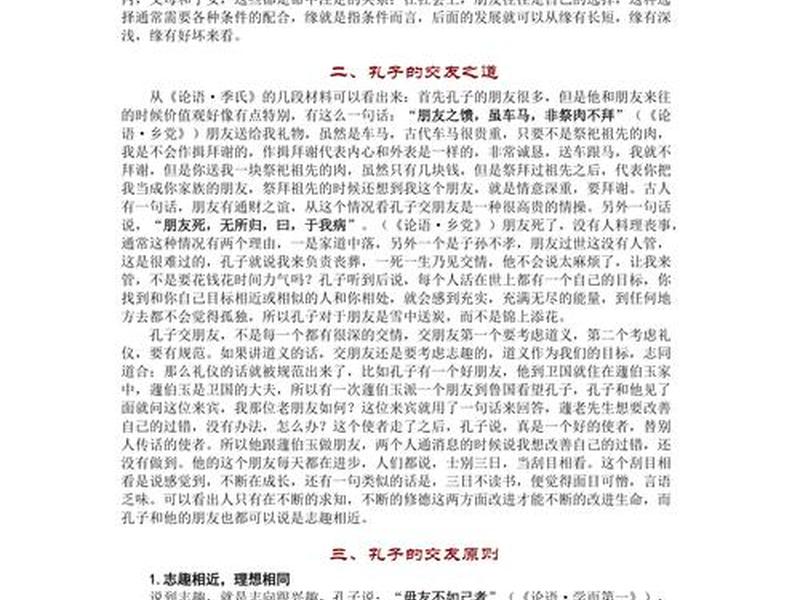 古代人际交往的书,古代人际交往的书籍有哪些 古代人际交往的书,古代人际交往的书籍有哪些
