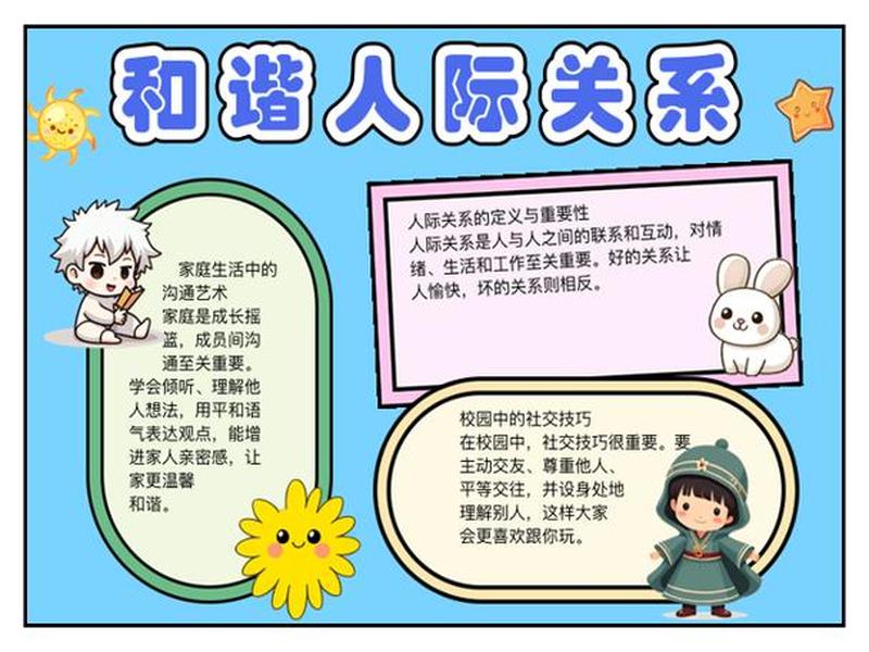 促进和谐的人际关系、促进和谐的人际关系有哪些 促进和谐的人际关系、促进和谐的人际关系有哪些