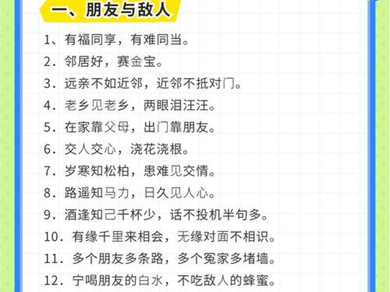 反映人际关系的谚语有什么，反映人际关系的谚语有什么呢