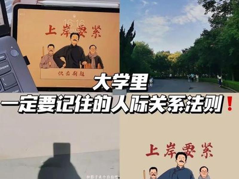 大学发现人际关系好差怎么办,大学发现人际关系好差怎么办呢 大学发现人际关系好差怎么办,大学发现人际关系好差怎么办呢