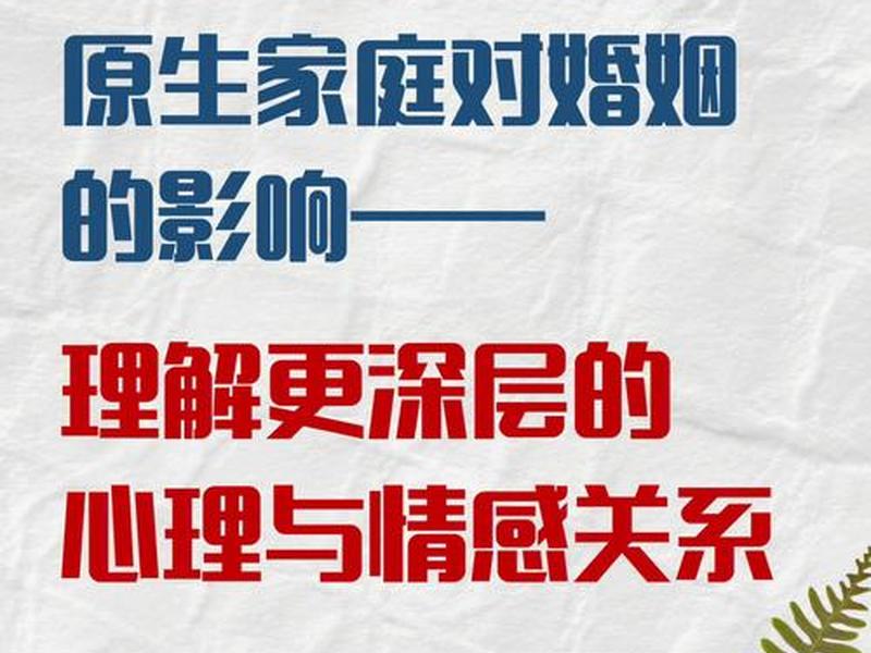 从原生家庭看情感;从原生家庭看情感的句子 从原生家庭看情感;从原生家庭看情感的句子