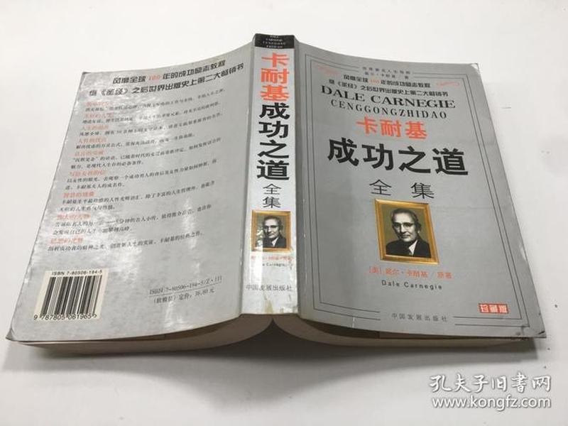 卡耐基成功学经典语录,卡耐基成功之道经典语录 卡耐基成功学经典语录,卡耐基成功之道经典语录