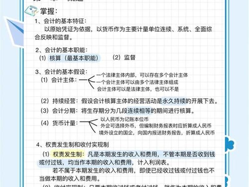 会计知识点总结,会计知识点总结归纳 会计知识点总结,会计知识点总结归纳