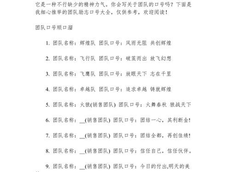 从容应对的团队口号 从容应对的团队口号是什么 从容应对的团队口号 从容应对的团队口号是什么