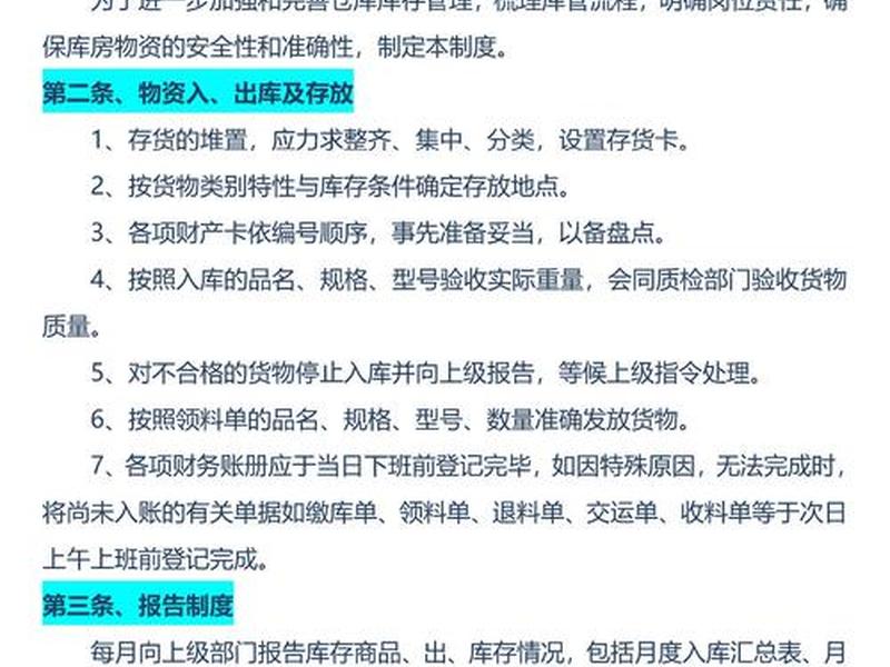 仓库管理人员的基本要求,仓库管理人员的基本要求包括 仓库管理人员的基本要求,仓库管理人员的基本要求包括