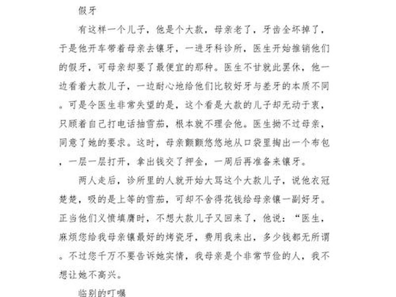 关于亲情之间的真实感人故事100字;关于亲情之间的真实感人故事100字怎么写 关于亲情之间的真实感人故事100字;关于亲情之间的真实感人故事100字怎么写