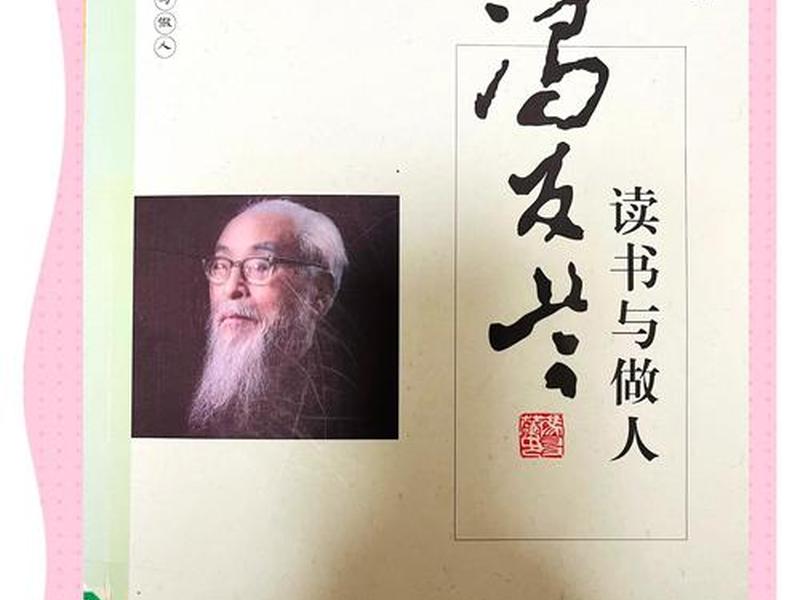 冯友兰的人生四大境界感悟，冯友兰的人生四大境界感悟100字