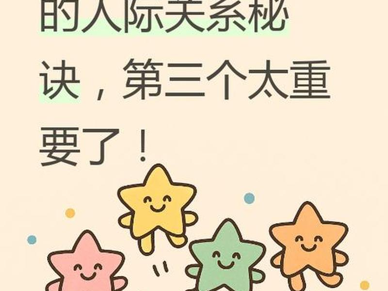大学怎样处理好人际关系；大学怎样处理好人际关系呢