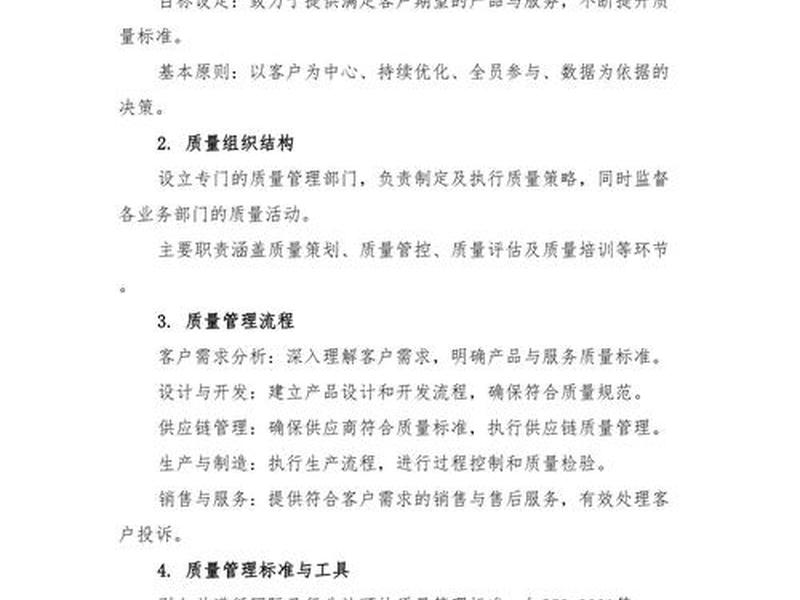 品质管理制度及流程 品质管理制度及流程怎么写 品质管理制度及流程 品质管理制度及流程怎么写