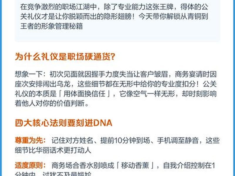 公关礼仪在现代职场的应用;公关礼仪在现代职场的应用研究 公关礼仪在现代职场的应用;公关礼仪在现代职场的应用研究