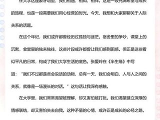 处理人际关系的发言稿（处理人际关系的发言稿怎么写）