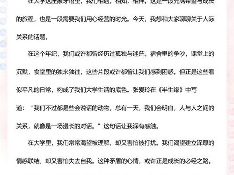 处理人际关系的发言稿(处理人际关系的发言稿怎么写) 处理人际关系的发言稿(处理人际关系的发言稿怎么写)