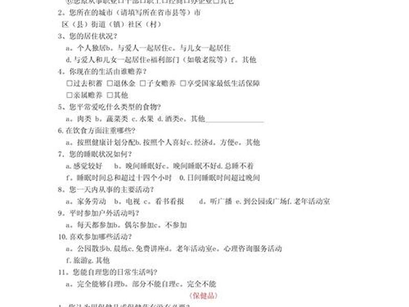 关于退休老人生活的调查问卷;关于退休老人生活的调查问卷分析 关于退休老人生活的调查问卷;关于退休老人生活的调查问卷分析