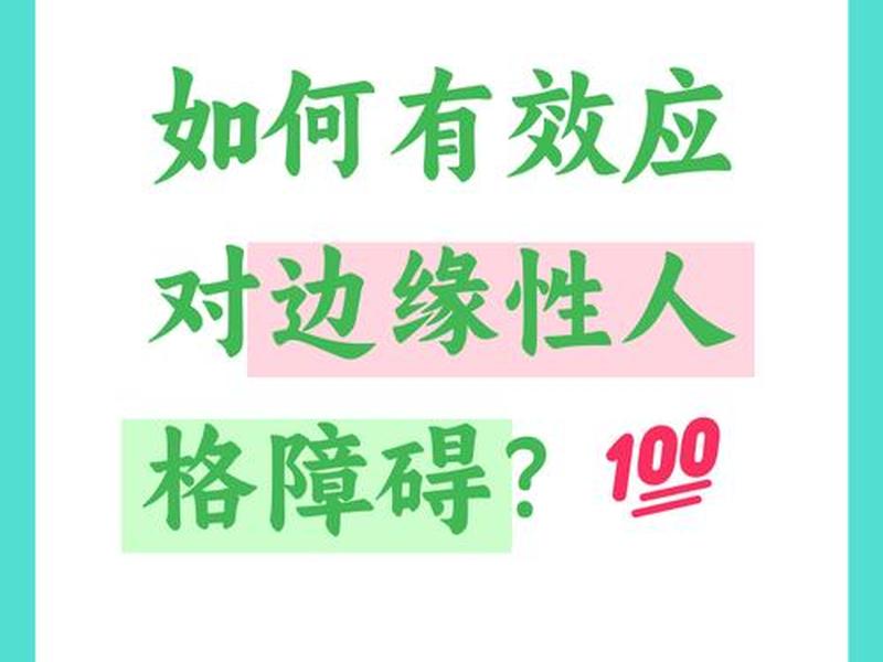 复杂人际关系的心理障碍、复杂人际关系的心理障碍是什么