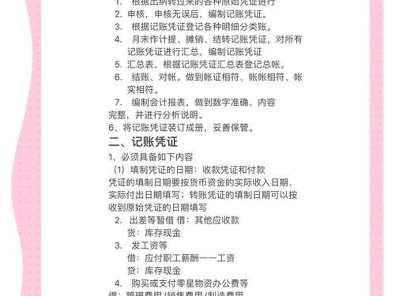 会计工作内容 会计工作内容简述 会计工作内容 会计工作内容简述