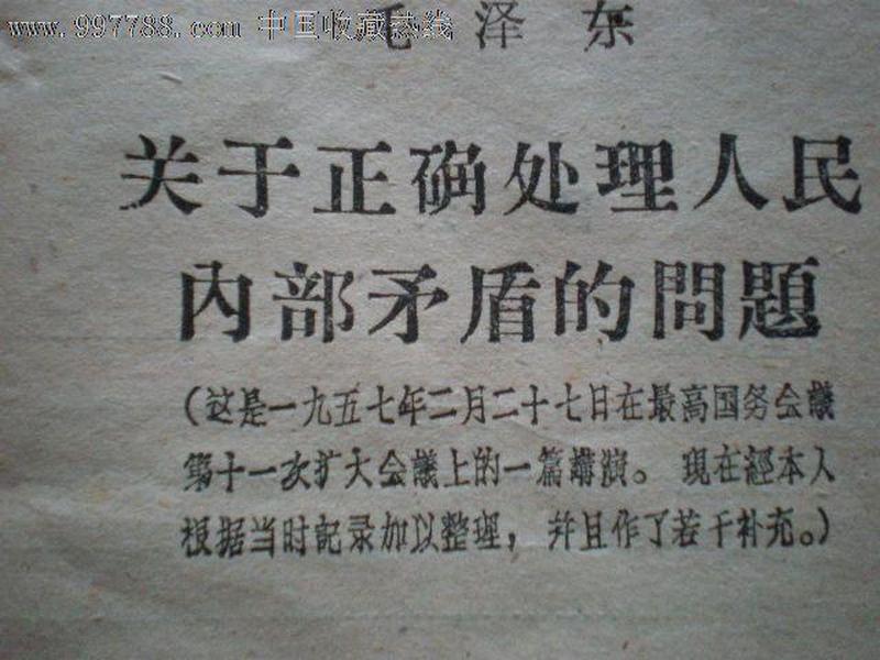 关于处理人民内部矛盾的问题 关于处理人民内部矛盾的问题发表于哪一年
