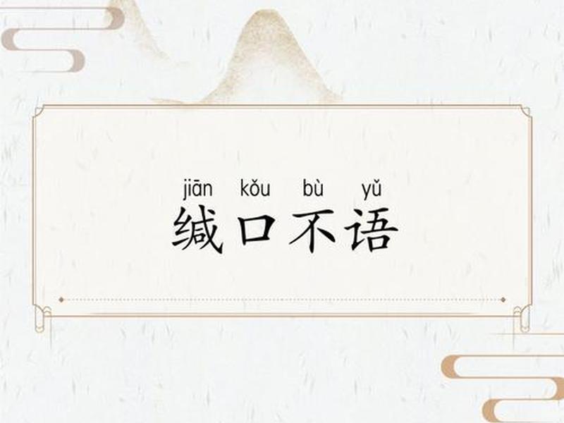 不想说话与人接触(不想说话与人接触的成语) 不想说话与人接触(不想说话与人接触的成语)