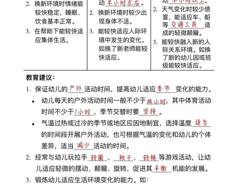儿童人际关系发展活动手册、儿童人际关系发展活动手册内容 儿童人际关系发展活动手册、儿童人际关系发展活动手册内容