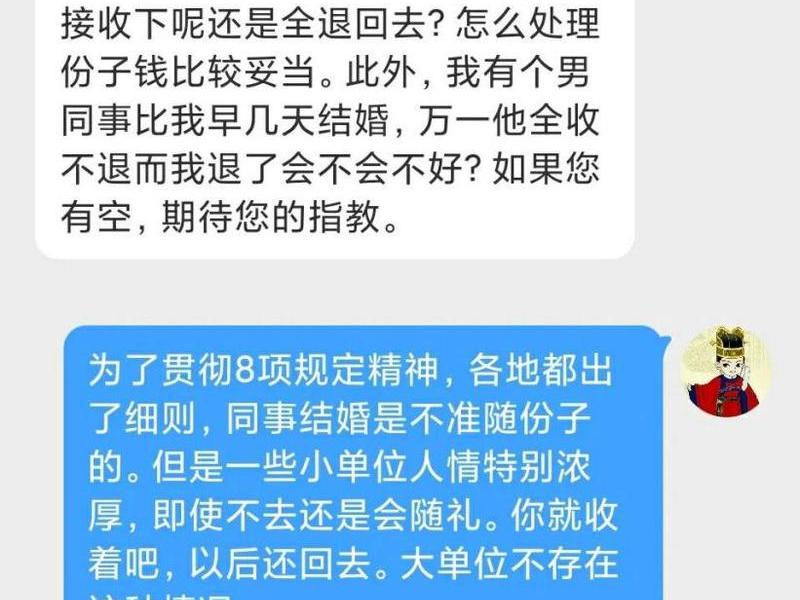 单位同事的人情有必要走吗 - 单位同事的份子钱有必要随吗 单位同事的人情有必要走吗 - 单位同事的份子钱有必要随吗