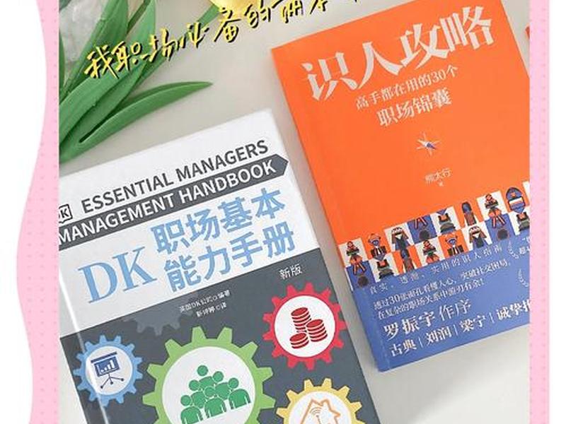 关于职场人际的书籍（关于职场人际关系的书籍）
