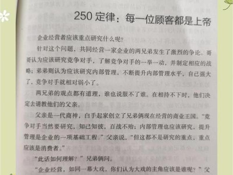 人际关系258法则;人际关系250定律 人际关系258法则;人际关系250定律