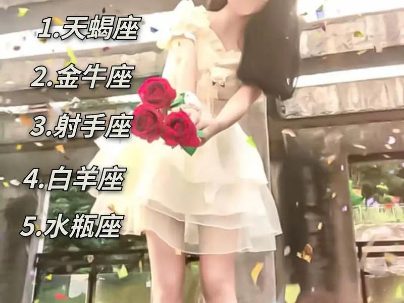哪个星座的女生最敏感，哪个星座的女生最性感
