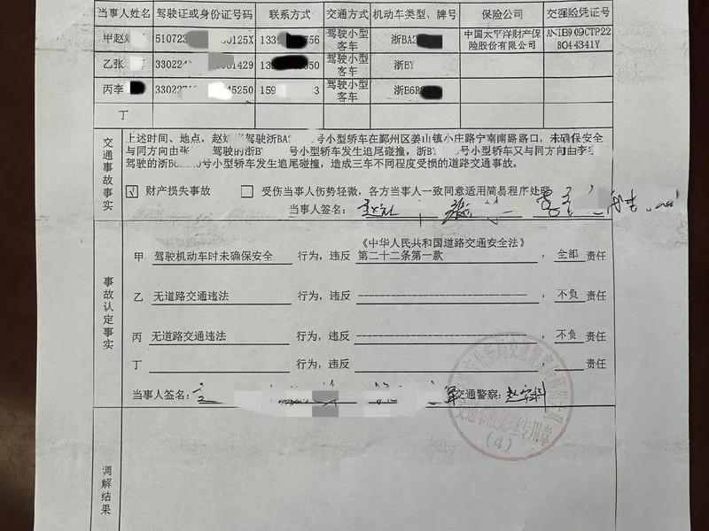 交通事故快速处理单;开快速事故处理单 交通事故快速处理单;开快速事故处理单