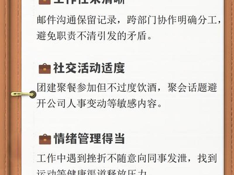 企业人际关系、企业的人际关系 企业人际关系、企业的人际关系