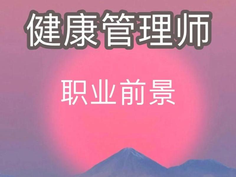 健康管理师视频课程免费 - 健康管理师视频课程免费吗 健康管理师视频课程免费 - 健康管理师视频课程免费吗