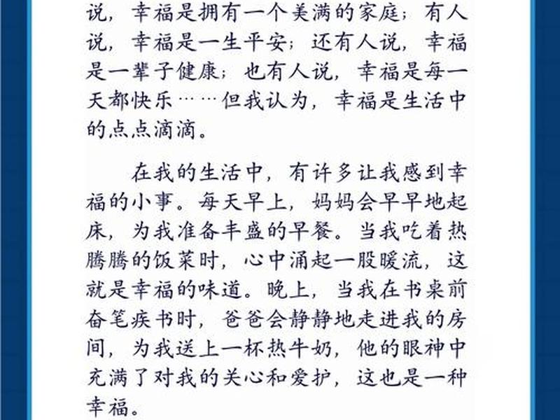 关于幸福有这样一段话 关于幸福有这样一段话吗 关于幸福有这样一段话 关于幸福有这样一段话吗