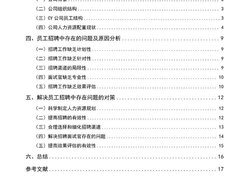 个人能力与人脉关系分析、个人能力与人脉关系分析论文 个人能力与人脉关系分析、个人能力与人脉关系分析论文