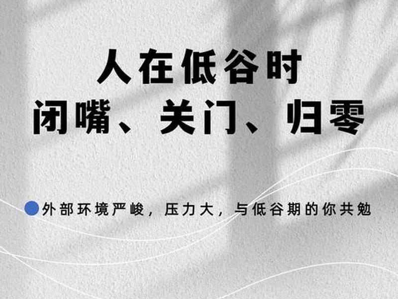 人际关系闭嘴的时机，人际关系的潜台词你能听懂吗