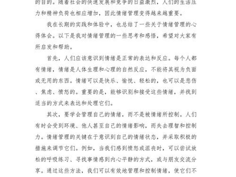克服不良人际关系 - 克服不良人际关系心得体会