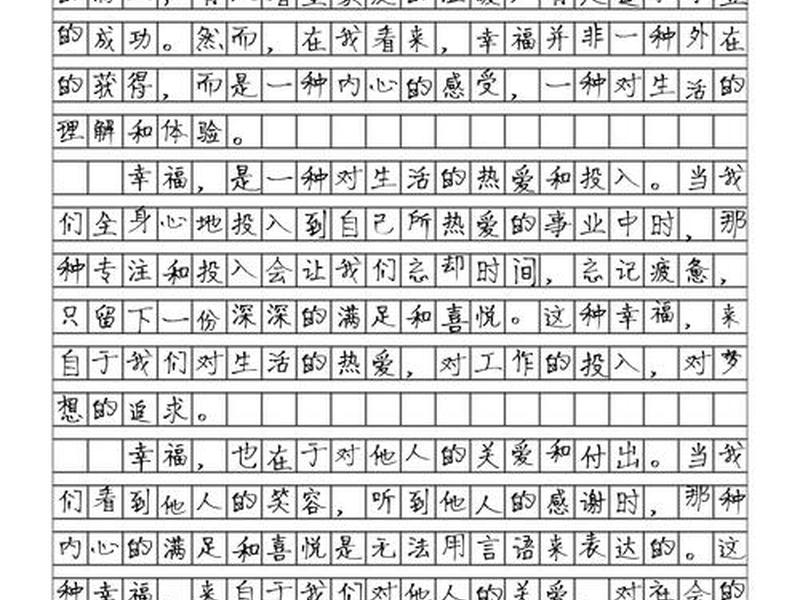 哈佛什么样的人最幸福读后感 - 哈佛大学75年研究成果-什么样的人活得最幸福的感悟 哈佛什么样的人最幸福读后感 - 哈佛大学75年研究成果-什么样的人活得最幸福的感悟