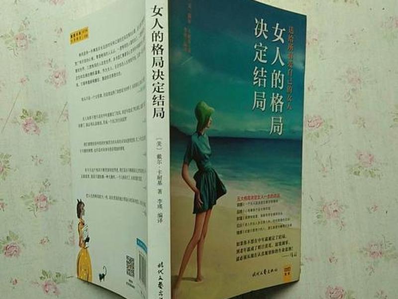 卡耐基女人的格局（卡耐基女人的格局决定结局）