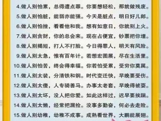 10条做人准则（做人准则的名言警句）